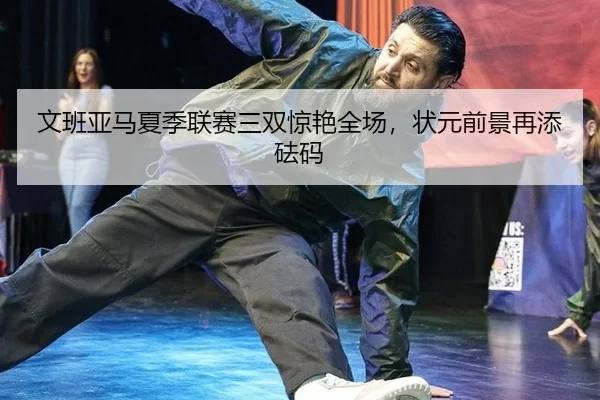 wen-ban-ya-ma-xia-ji-lian-sai-san-shuang-jing-yan-quan-chang-zhuang-yuan-qian-jing-zai-tian-fa-ma-1-786.jpg