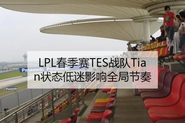 chun-ji-sai-zhan-dui-zhuang-tai-di-mi-ying-xiang-quan-ju-jie-zou-2-598.jpg