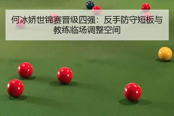 he-bing-jiao-shi-jin-sai-jin-ji-si-qiang-fan-shou-fang-shou-duan-ban-yu-jiao-lian-lin-chang-tiao-zheng-kong-jian-1-225.jpg
